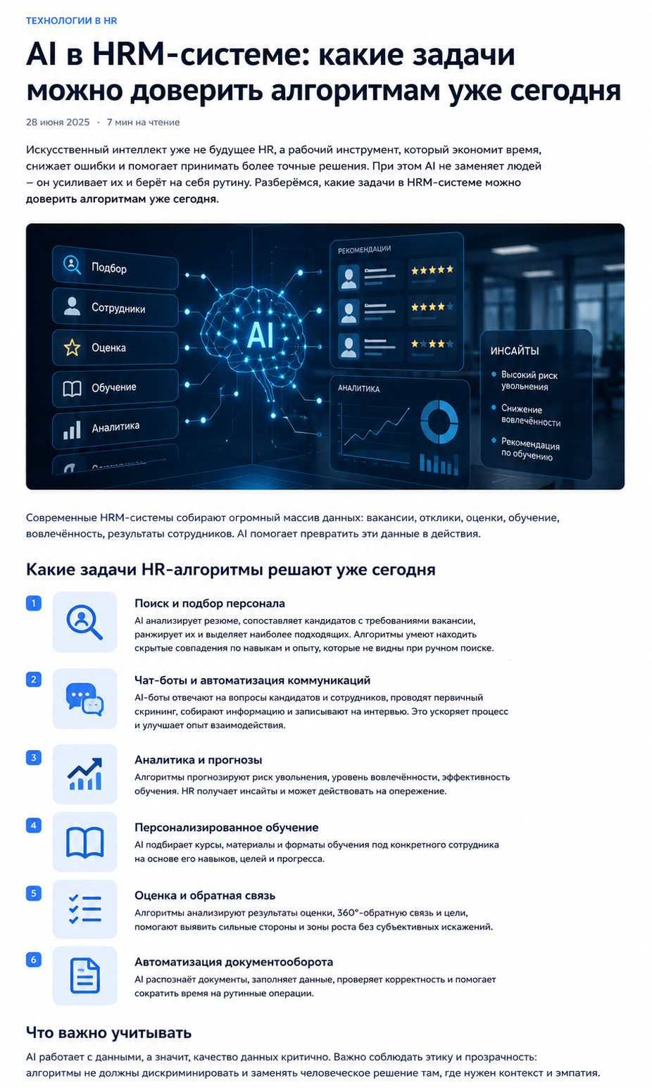 какие задачи можно доверить ИИ уже сегодня