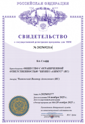 свидетельство_на_рпограмму_ЭВМ